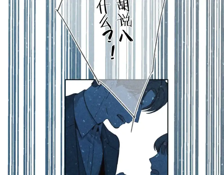 漫画《错撩》  第51话 乌龙第31张图