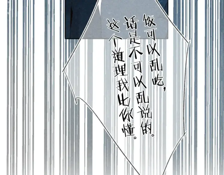 漫画《错撩》  第51话 乌龙第33张图