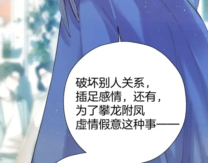 漫画《错撩》  第51话 乌龙第38张图