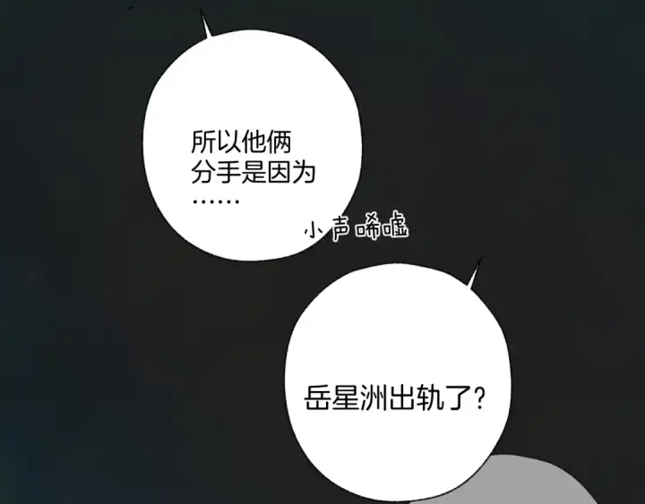 漫画《错撩》  第51话 乌龙第41张图