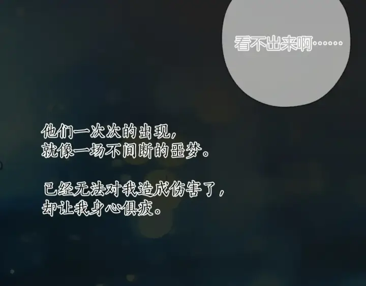 漫画《错撩》  第51话 乌龙第42张图