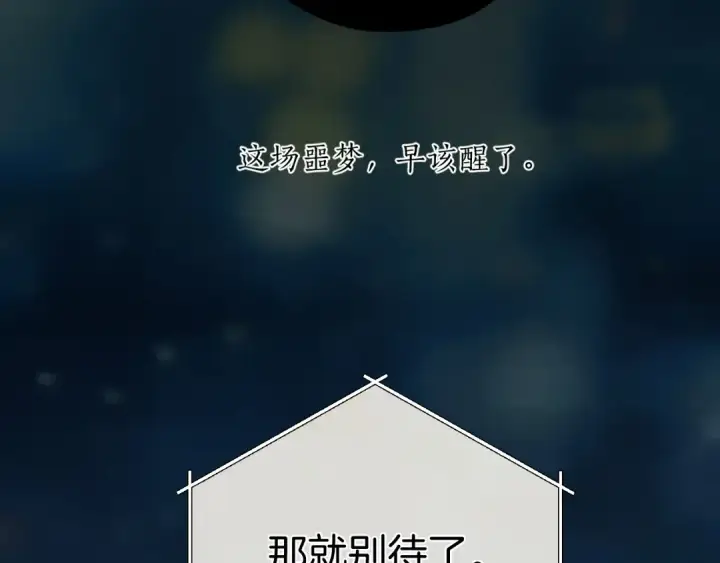 漫画《错撩》  第51话 乌龙第46张图