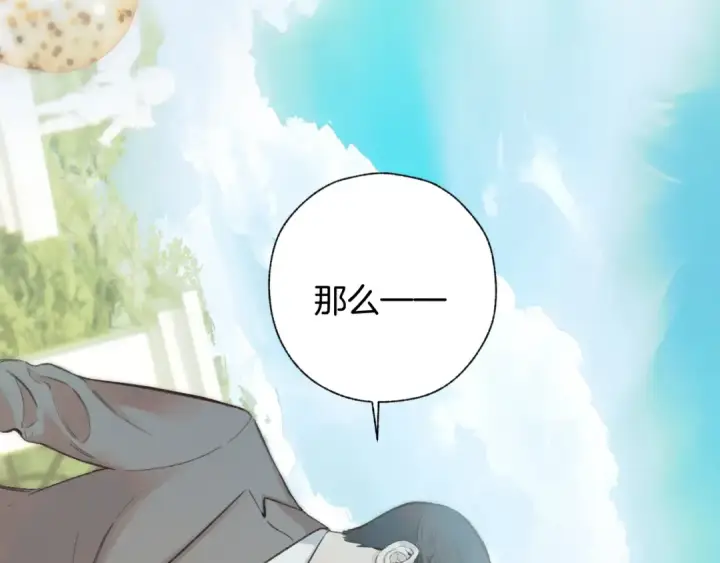 漫画《错撩》  第51话 乌龙第6张图