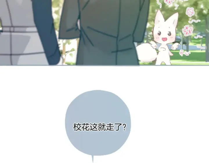 漫画《错撩》  第51话 乌龙第61张图