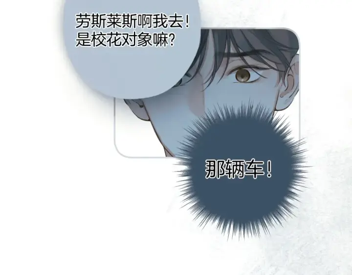 漫画《错撩》  第51话 乌龙第63张图