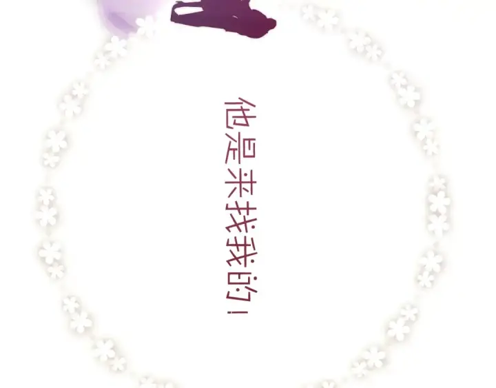 漫画《错撩》  第51话 乌龙第86张图