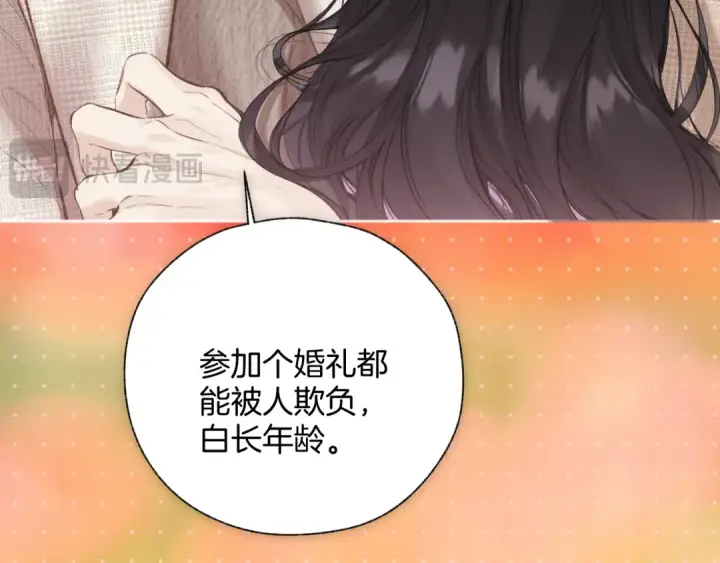 漫画《错撩》  第51话 乌龙第89张图