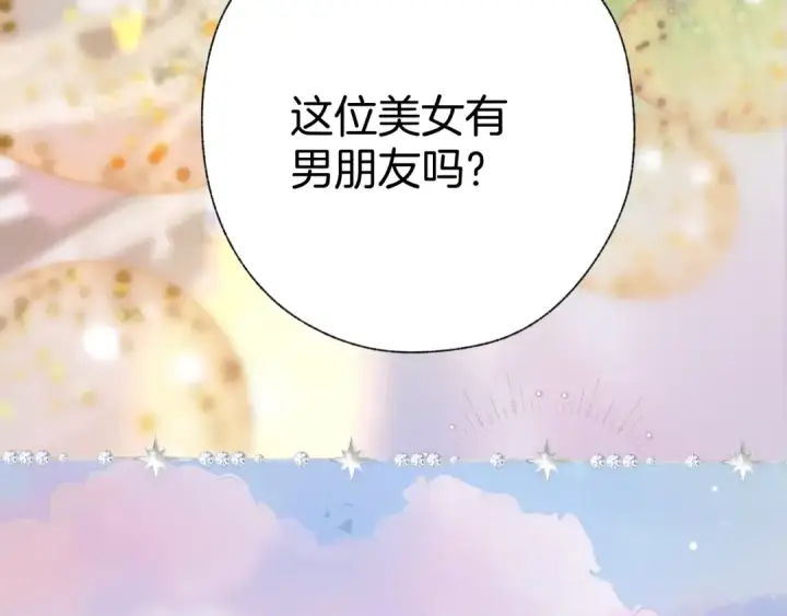 漫画《错撩》  第51话 乌龙第9张图