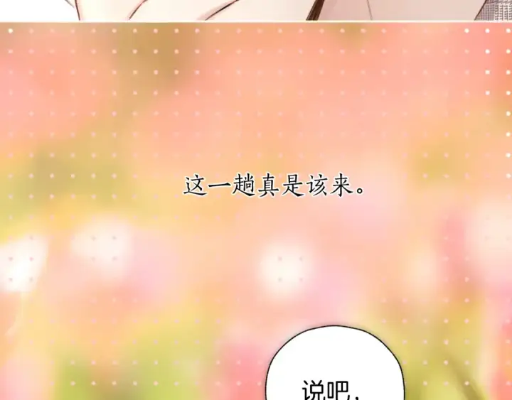 漫画《错撩》  第51话 乌龙第95张图