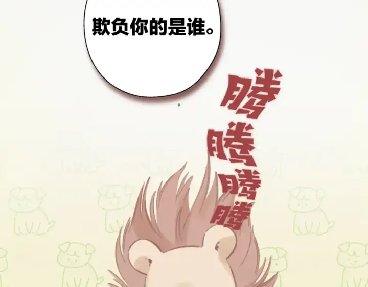 漫画《错撩》  第51话 乌龙第97张图