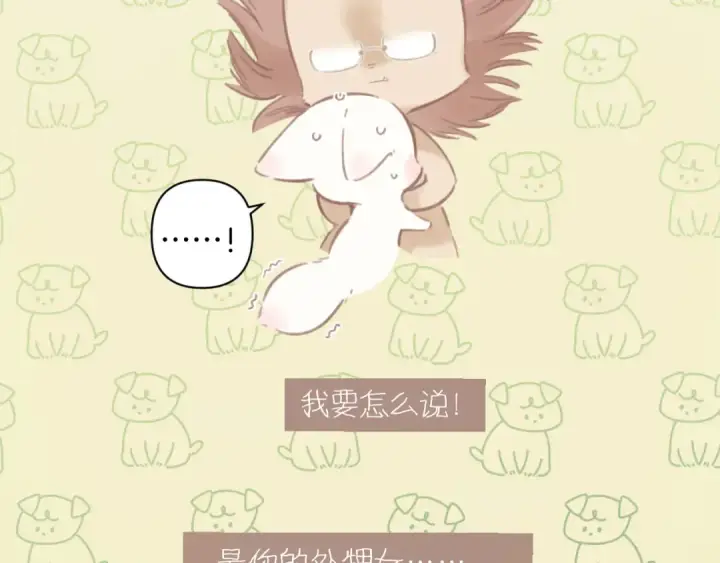 漫画《错撩》  第51话 乌龙第98张图