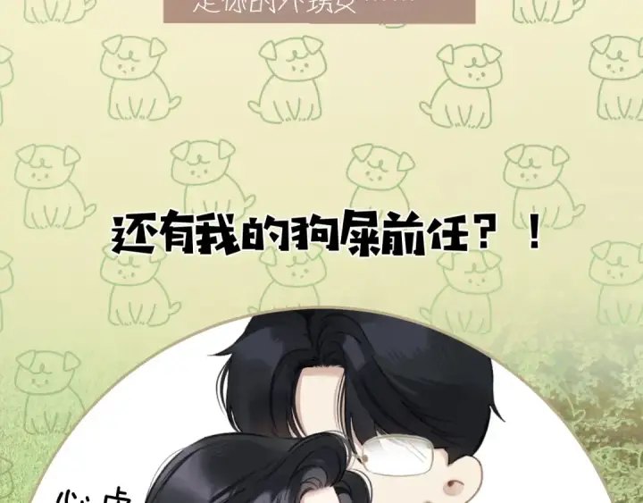 漫画《错撩》  第51话 乌龙第99张图