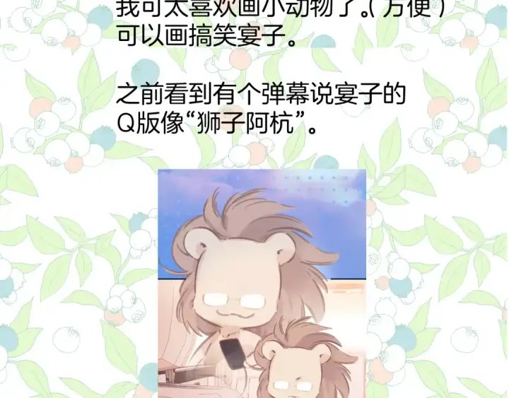 漫画《错撩》休刊问答3第10张图
