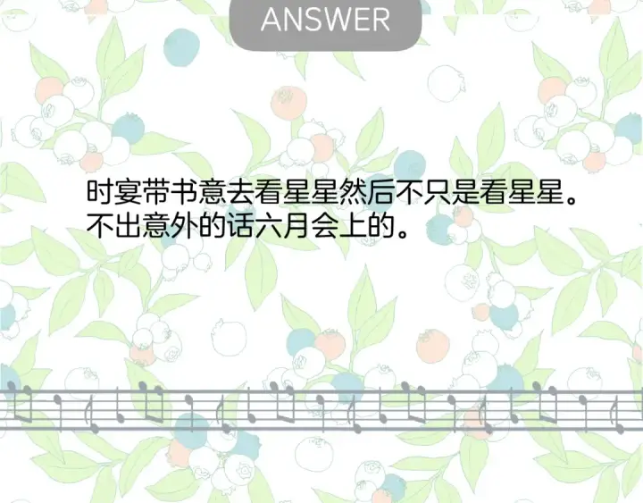 漫画《错撩》休刊问答3第14张图