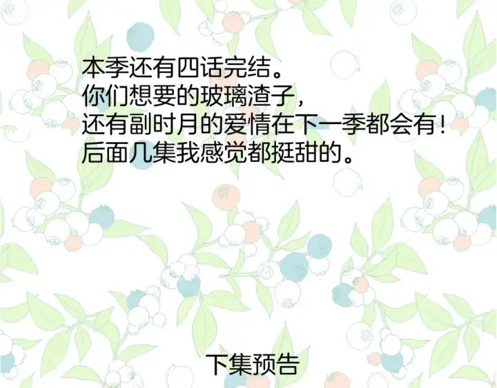 漫画《错撩》休刊问答3第15张图
