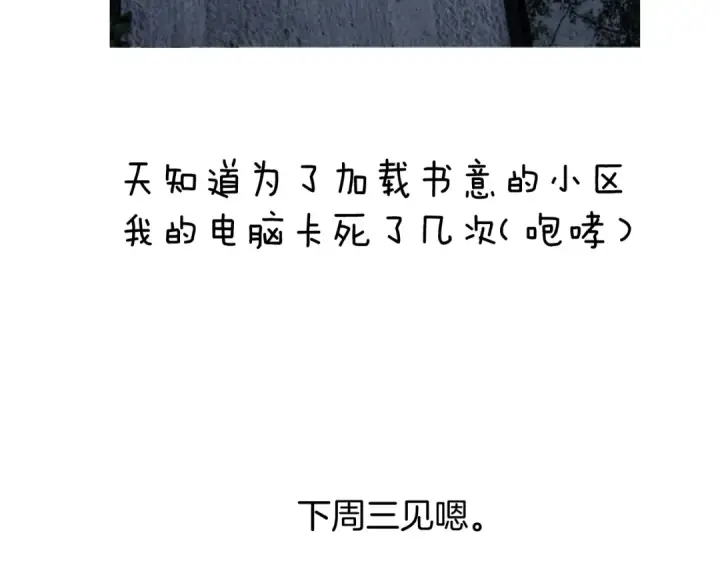 漫画《错撩》休刊问答3第19张图