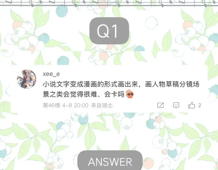 漫画《错撩》休刊问答3第2张图