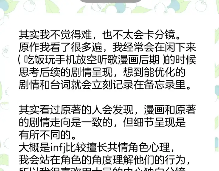 漫画《错撩》休刊问答3第3张图