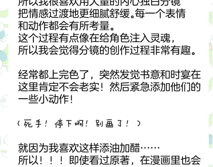 漫画《错撩》休刊问答3第4张图