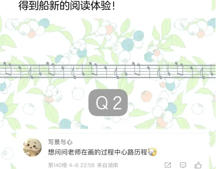 漫画《错撩》休刊问答3第5张图