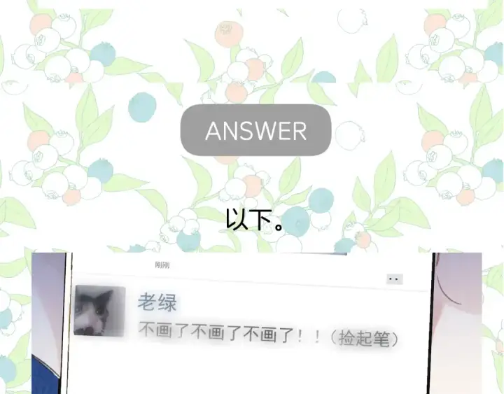 漫画《错撩》休刊问答3第6张图