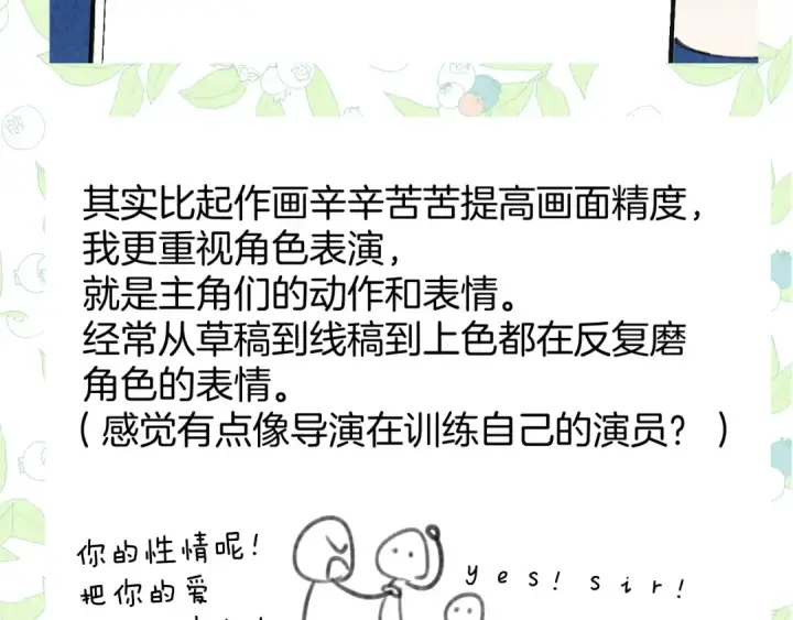 漫画《错撩》休刊问答3第7张图