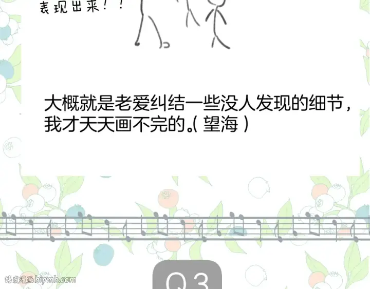 漫画《错撩》休刊问答3第8张图