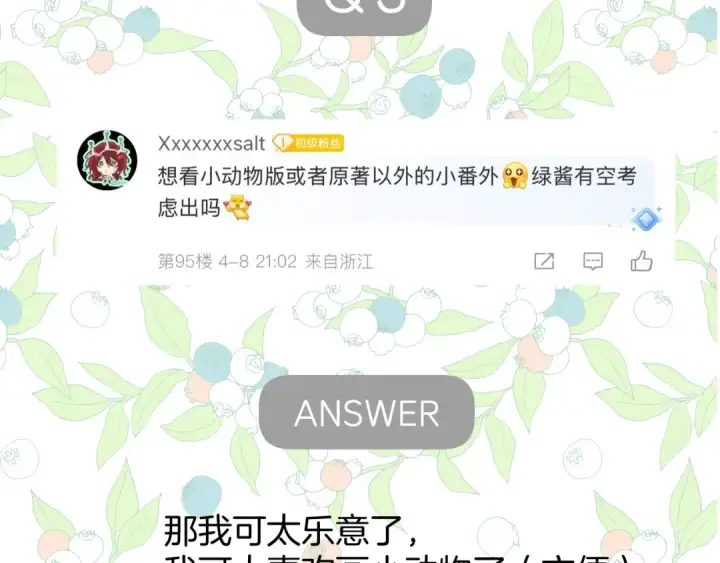 漫画《错撩》休刊问答3第9张图