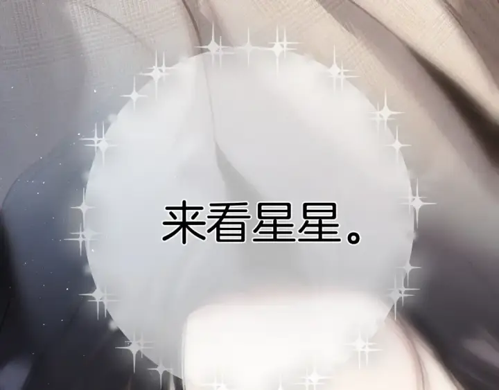 《错撩》第52话 难舍图102