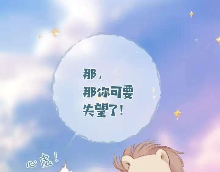 《错撩》第52话 难舍图106
