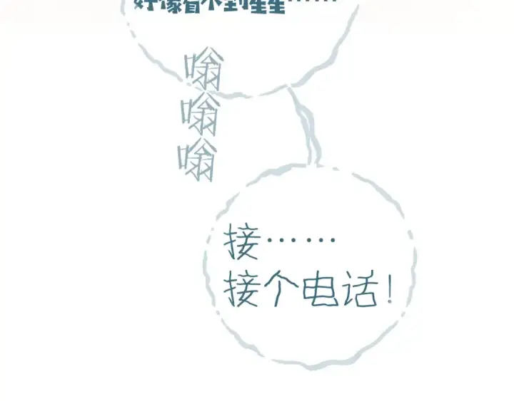 《错撩》第52话 难舍图108