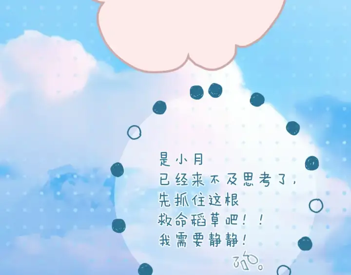 《错撩》第52话 难舍图111