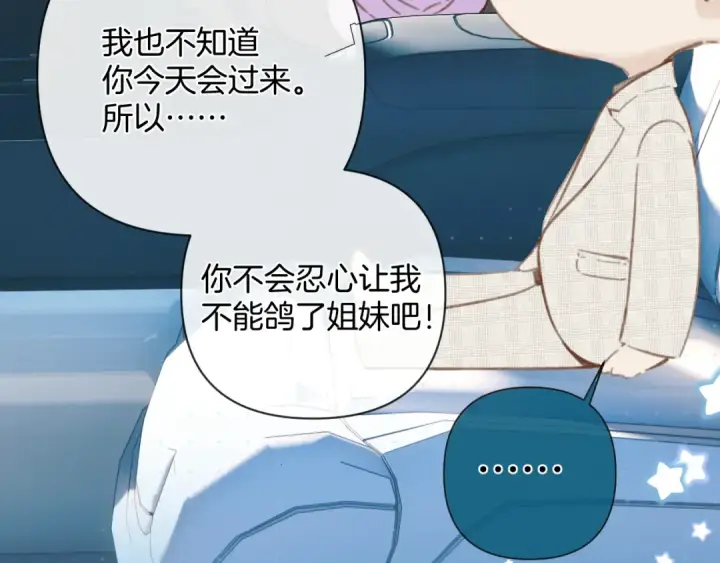 《错撩》第52话 难舍图114
