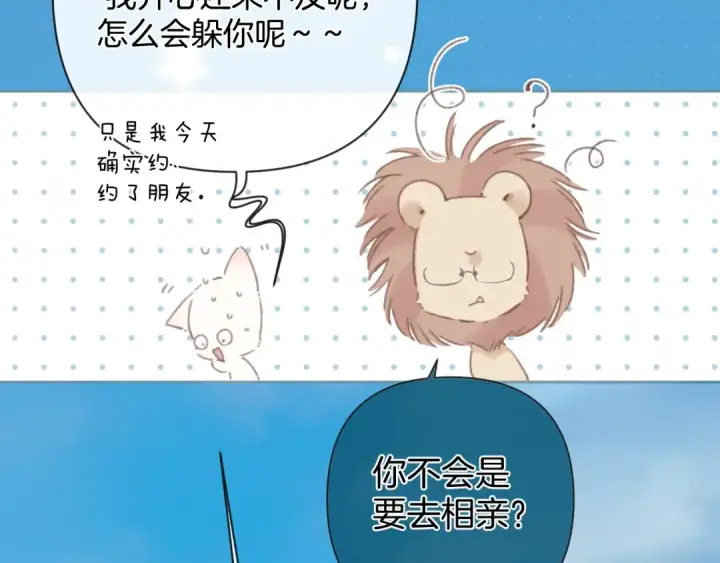 《错撩》第52话 难舍图116