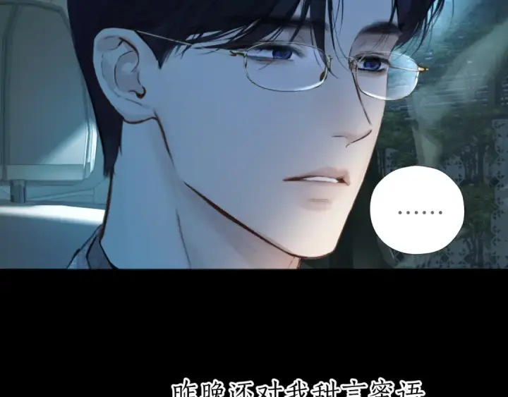 《错撩》第52话 难舍图125