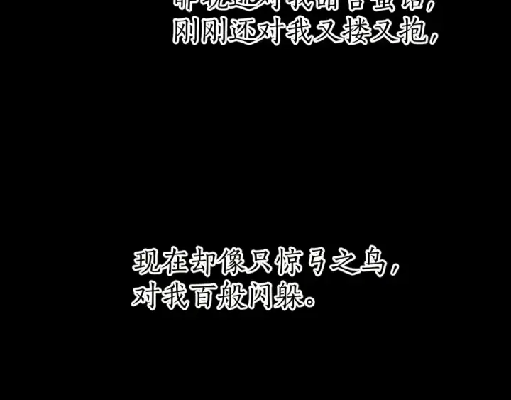 《错撩》第52话 难舍图126