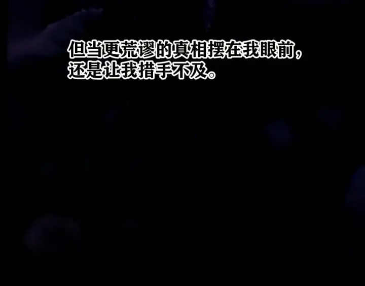 《错撩》第52话 难舍图138