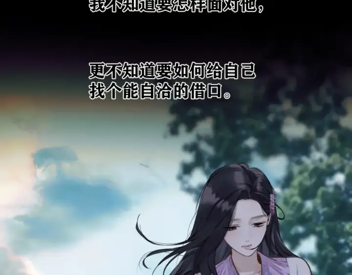 《错撩》第52话 难舍图141