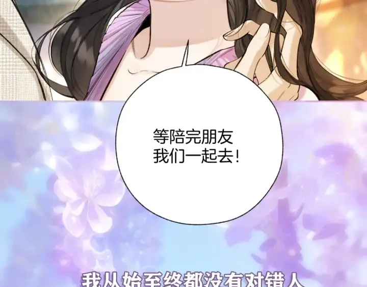 《错撩》第52话 难舍图164