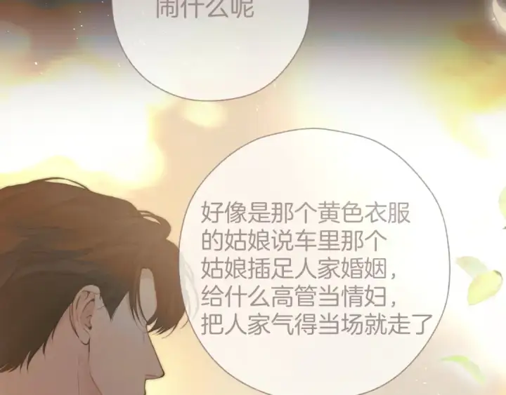 《错撩》第52话 难舍图30