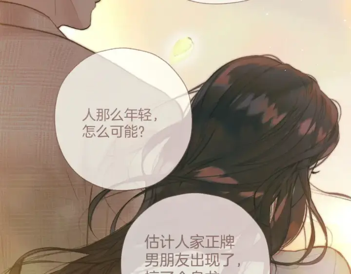 《错撩》第52话 难舍图31