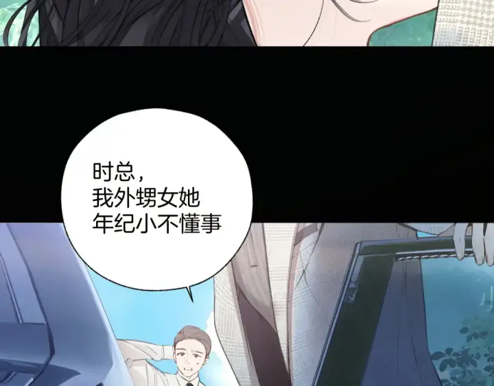 《错撩》第52话 难舍图43