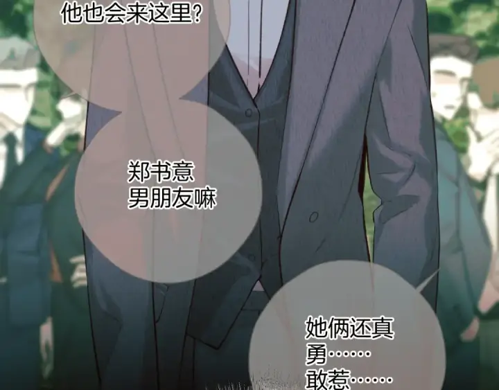 《错撩》第52话 难舍图51