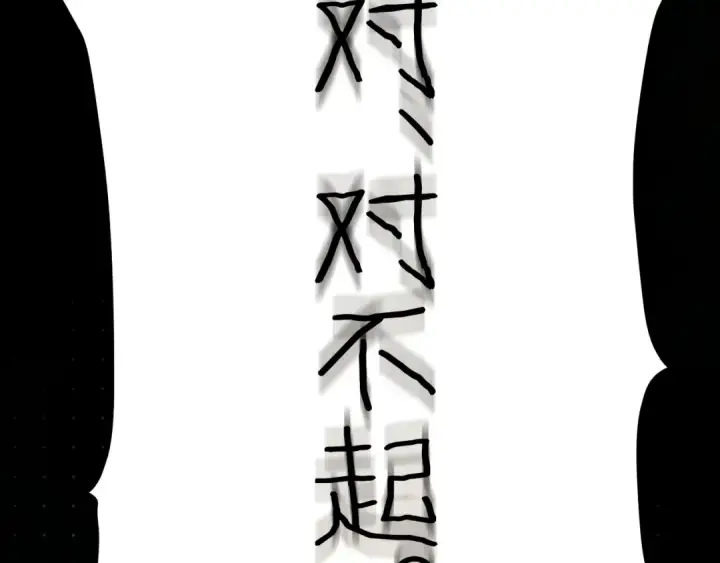 《错撩》第52话 难舍图53