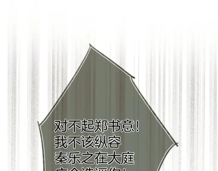 《错撩》第52话 难舍图71