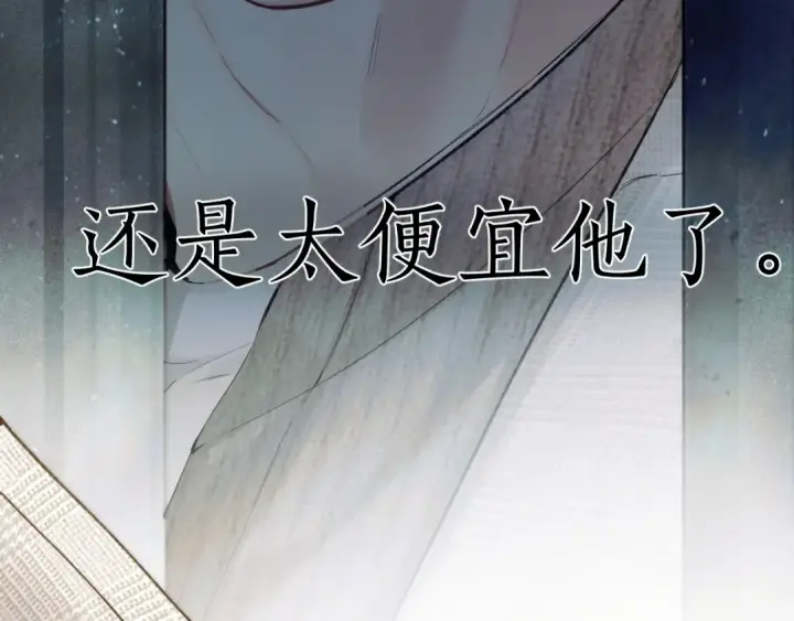 《错撩》第52话 难舍图77