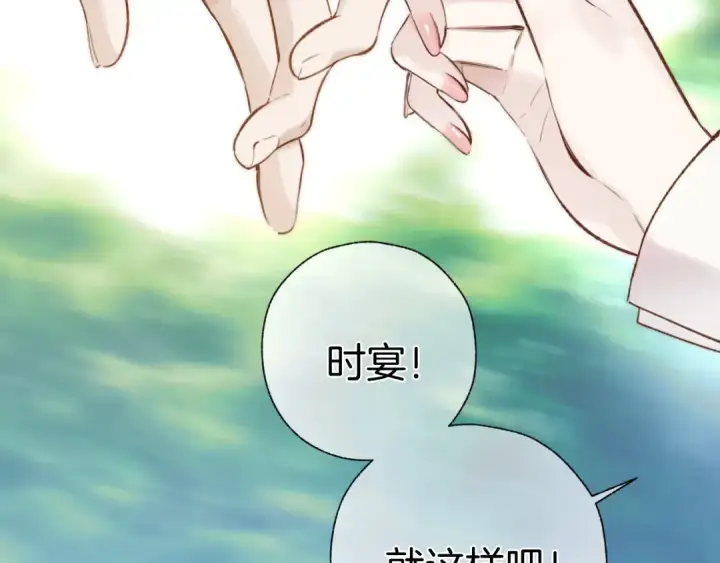 《错撩》第52话 难舍图79