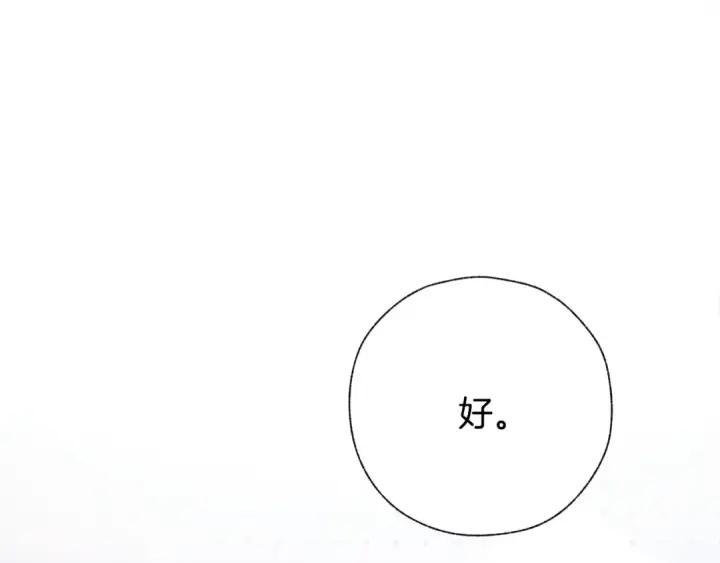 《错撩》第52话 难舍图83