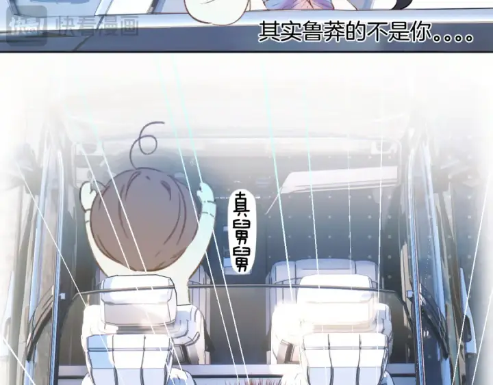 《错撩》第52话 难舍图87
