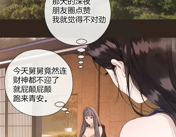 漫画《错撩》第53话 侵入第10张图